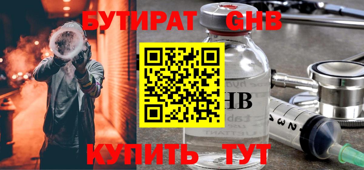 БУТИРАТ 1.4BDO Донецк