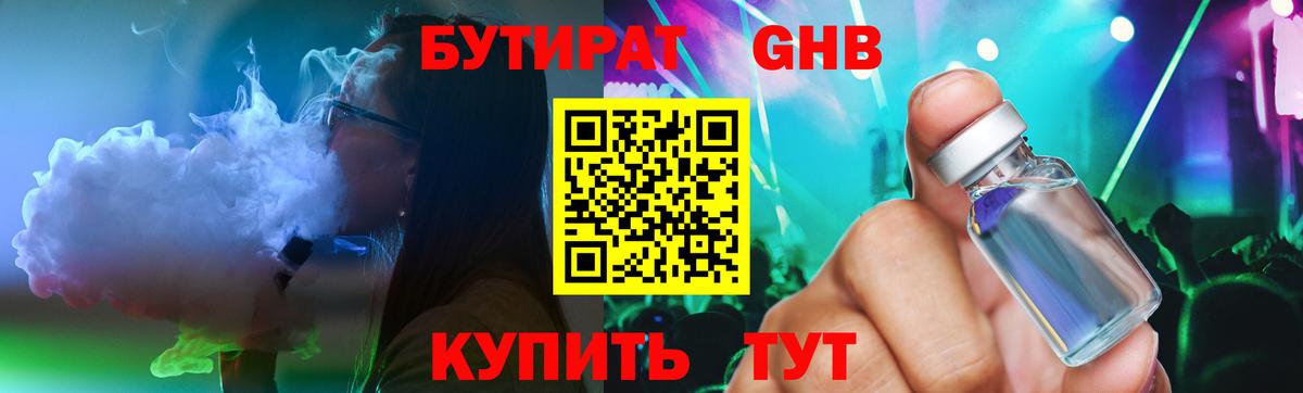 Бутират жидкий экстази  Вход с VPN  Донецк 