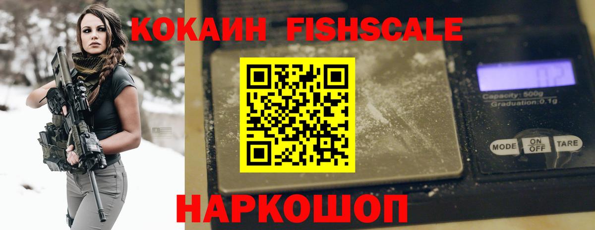 Cocaine FishScale  Кокаин Эквадор  Донецк  COCAIN  Вход с VPN 