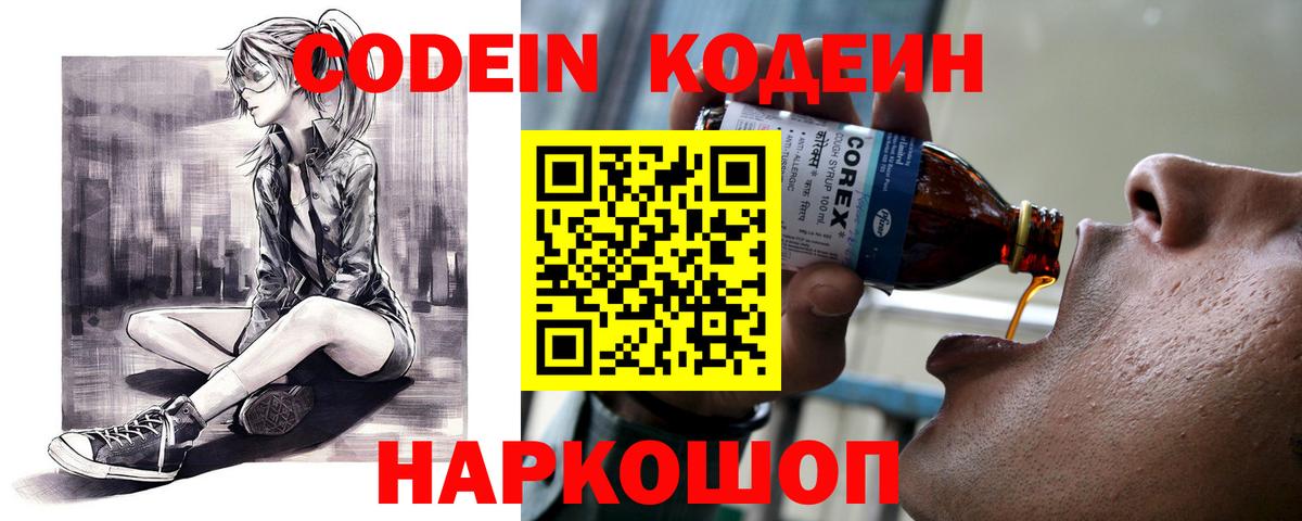 Кодеин Purple Drank Донецк