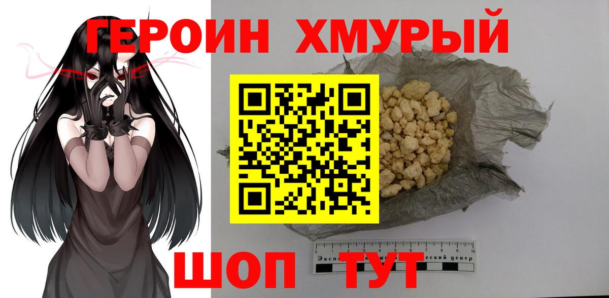 ГЕРОИН белый Донецк