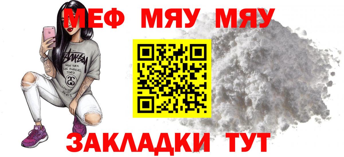 МЯУ-МЯУ mephedrone  купить  цена  МЯУ-МЯУ мяу мяу  Донецк  Вход с VPN  Меф 